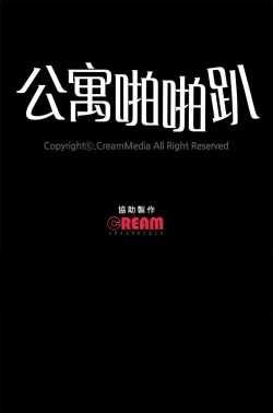 Page 202 of 公寓啪啪趴【chinese】