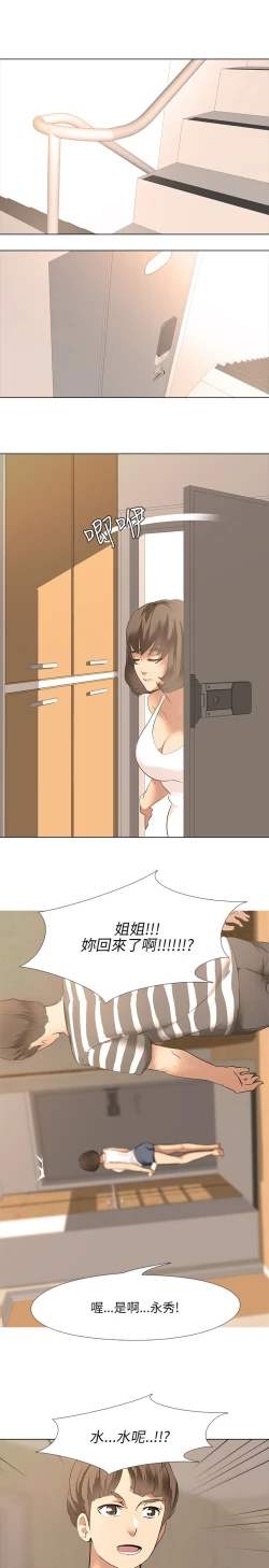 Page 21 of 公寓啪啪趴【chinese】