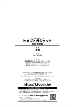 Page 174 of Himegoto Gadget