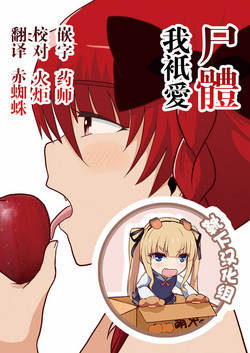 Download Watashi wa Shitai Shika Aisenai