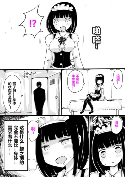 Page 17 of Maid no Kawa