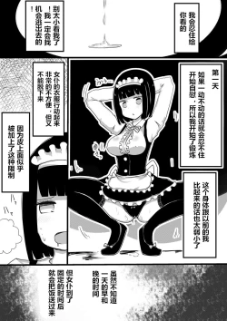 Page 8 of Maid no Kawa