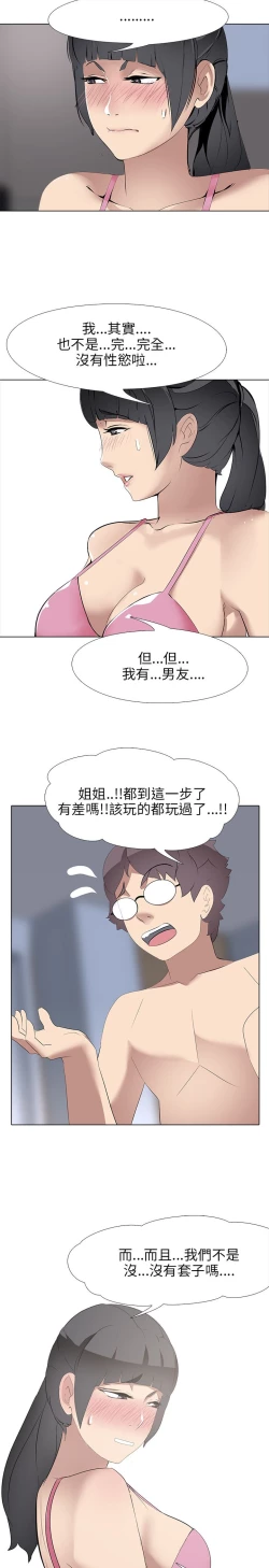 Page 191 of 公寓啪啪趴【chinese】