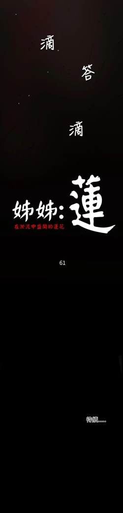 Page 355 of 姐姐:莲 52-65+后记