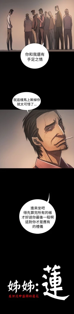 Page 426 of 姐姐:莲 52-65+后记