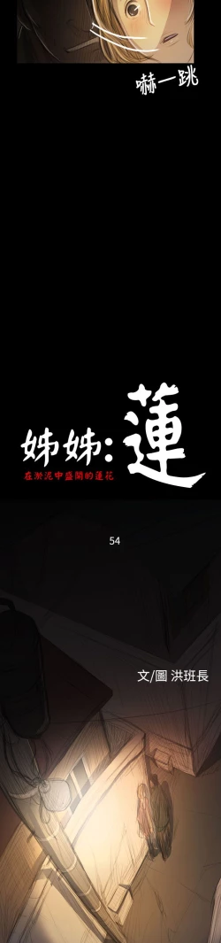 Page 80 of 姐姐:莲 52-65+后记