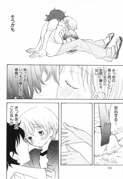 Page 158 of Shounen Roman 2