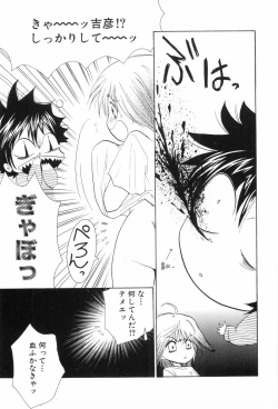 Page 81 of Shounen Roman 2