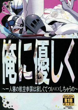 Page 1 of Ore ni Yasashiku