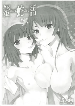 Page 1 of Kanihebigatari Junbigou