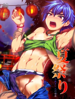 Page 1 of Natsu Matsuri