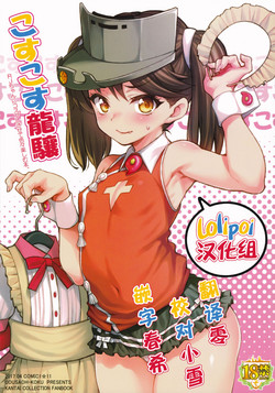 Download Cos-cos Ryuujou