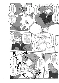 Page 18 of Fuyu ni mo Nandemo Chousa Shoujo no Doujinshi ga Deta? Wakarimashita Chousa Shimasu