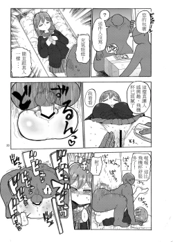 Page 23 of Fuyu ni mo Nandemo Chousa Shoujo no Doujinshi ga Deta? Wakarimashita Chousa Shimasu