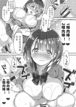 Page 21 of Bonyuu-chan wa Dashitai. 2