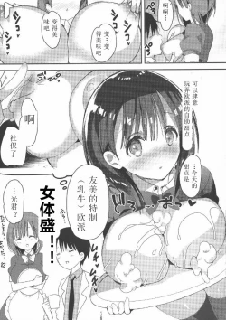 Page 27 of Bonyuu-chan wa Dashitai. 2