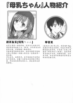 Page 6 of Bonyuu-chan wa Dashitai. 2