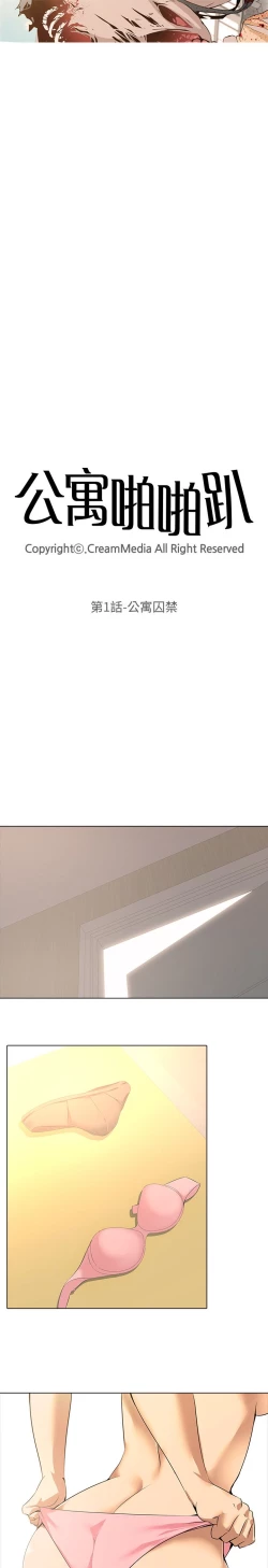Page 11 of 公寓啪啪趴【chinese】1-13