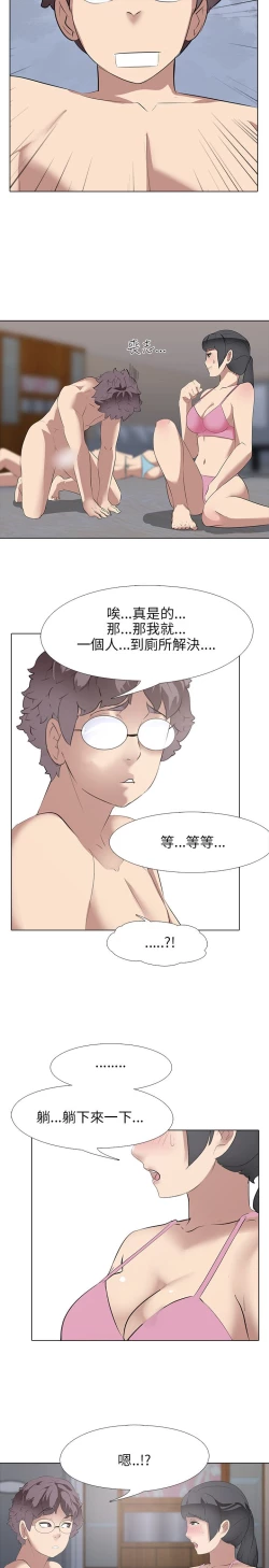 Page 193 of 公寓啪啪趴【chinese】1-13