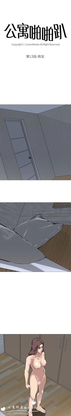Page 400 of 公寓啪啪趴【chinese】1-13