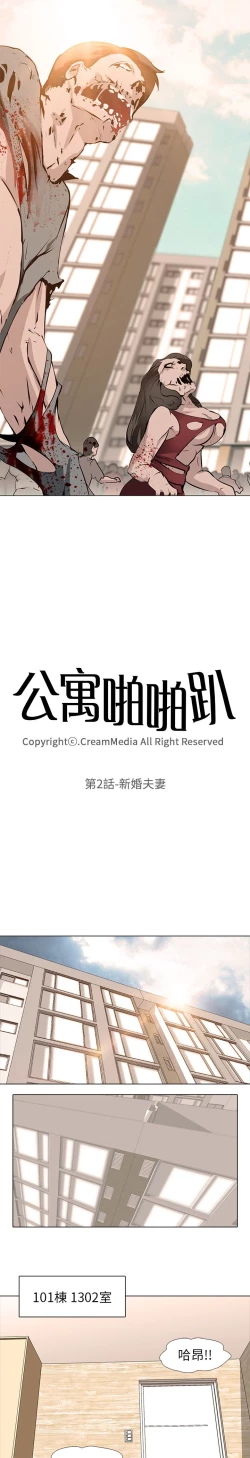 Page 41 of 公寓啪啪趴【chinese】1-13