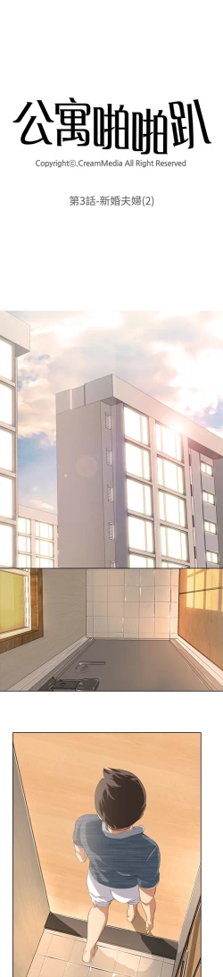 Page 68 of 公寓啪啪趴【chinese】1-13