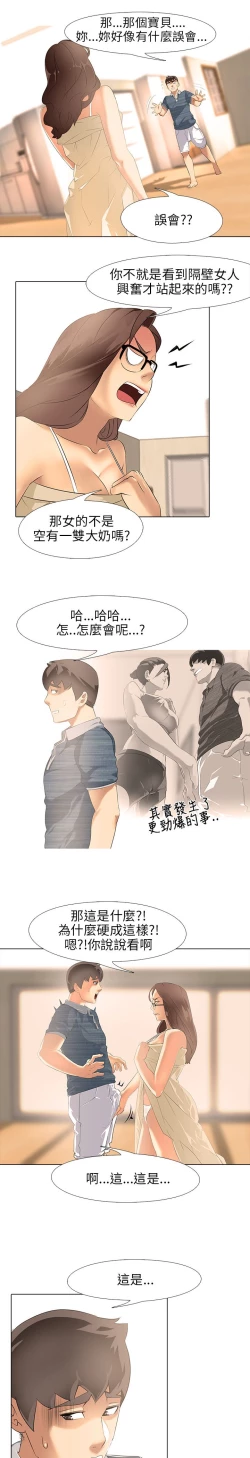 Page 69 of 公寓啪啪趴【chinese】1-13