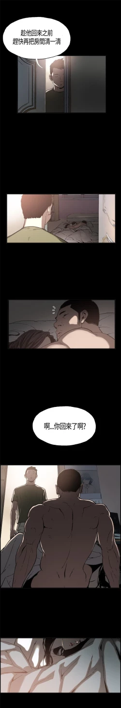 Page 26 of 同居【chinese】1-20