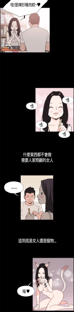 Page 54 of 同居【chinese】1-20