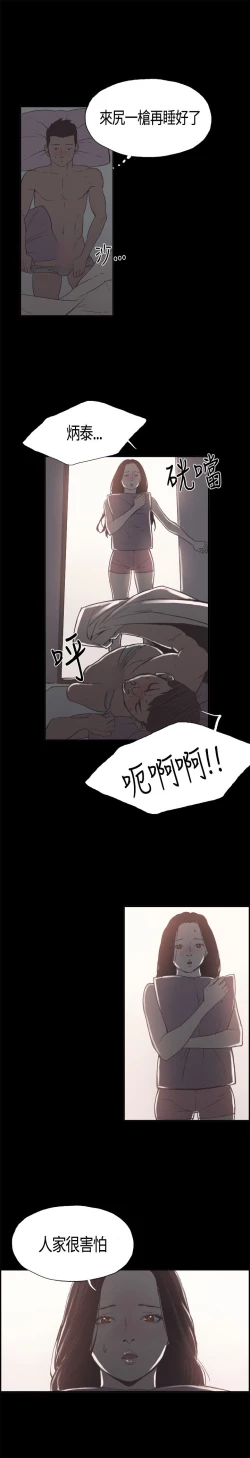 Page 89 of 同居【chinese】1-20