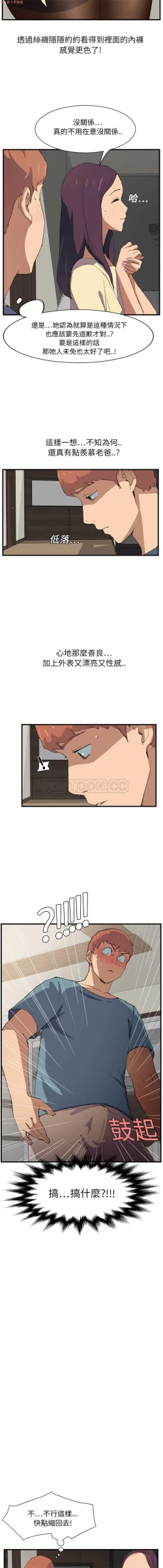 Page 10 of 继母  Chinese 1-26