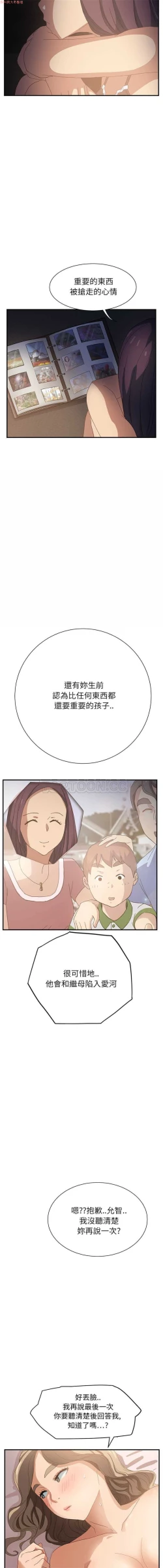 Page 173 of 继母  Chinese 1-26