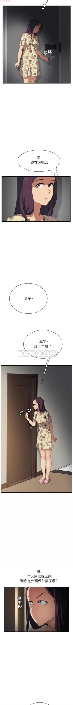 Page 181 of 继母  Chinese 1-26