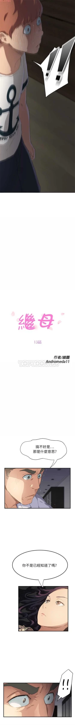 Page 282 of 继母  Chinese 1-26