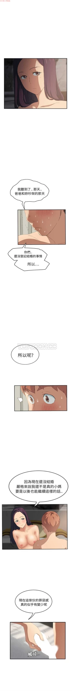 Page 424 of 继母  Chinese 1-26