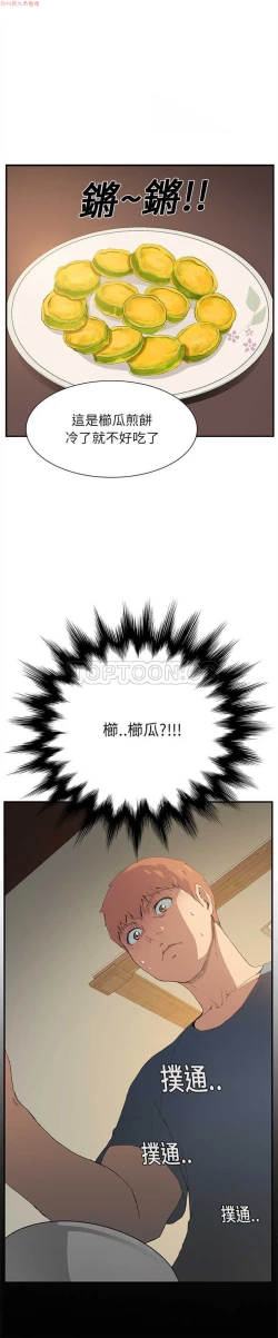 Page 44 of 继母  Chinese 1-26