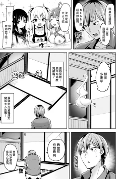 Page 3 of Aki no WARASHI tachi