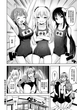 Page 4 of Aki no WARASHI tachi