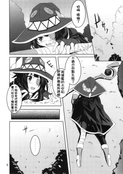 Page 6 of Megumin to Shokushu ni Syukufuku o! | Blessing upon Megumin and the Tentacles!