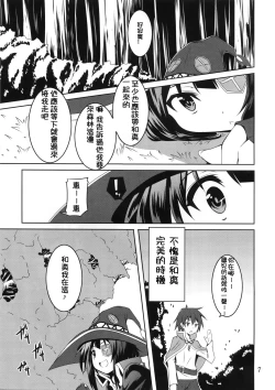 Page 7 of Megumin to Shokushu ni Syukufuku o! | Blessing upon Megumin and the Tentacles!