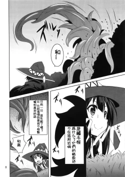 Page 8 of Megumin to Shokushu ni Syukufuku o! | Blessing upon Megumin and the Tentacles!
