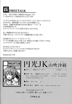 Page 18 of Enkou JK Yamabuki Saaya