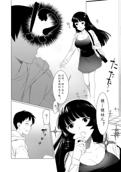 Page 4 of Saotsuki Honey to Doukyo Seikatsu Ch. 1 | 与带把的甜心的同居生活 1