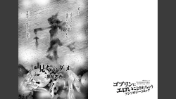 Page 29 of Goburin ni eroikoto sa re chau ansorojīkomikku