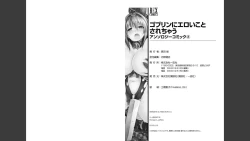 Page 71 of Goburin ni eroikoto sa re chau ansorojīkomikku 2