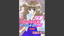 Download Namatari Yuhime