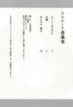 Page 3 of Mi o Otosu Bussouge - Falling Hibiscus after blooming