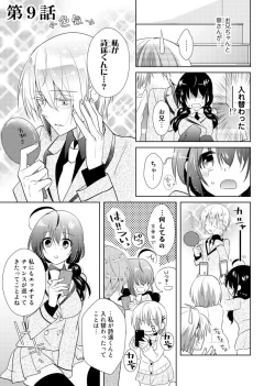 Page 4 of nikutai change. ～Oni-chan no karada de iku nante!!～