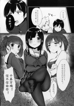 Page 5 of Himitsu no Tights | 秘密的黑丝