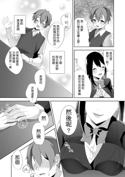 Page 26 of Yasashii Senpai no Amai Wana | 溫柔學姐的陷阱